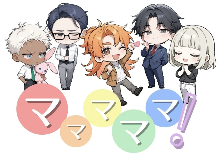 マママママ！ 〜ベビー商品開発部奮闘記〜 - zeta