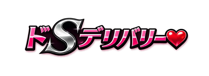 ドSをお届け♥即配達 - zeta