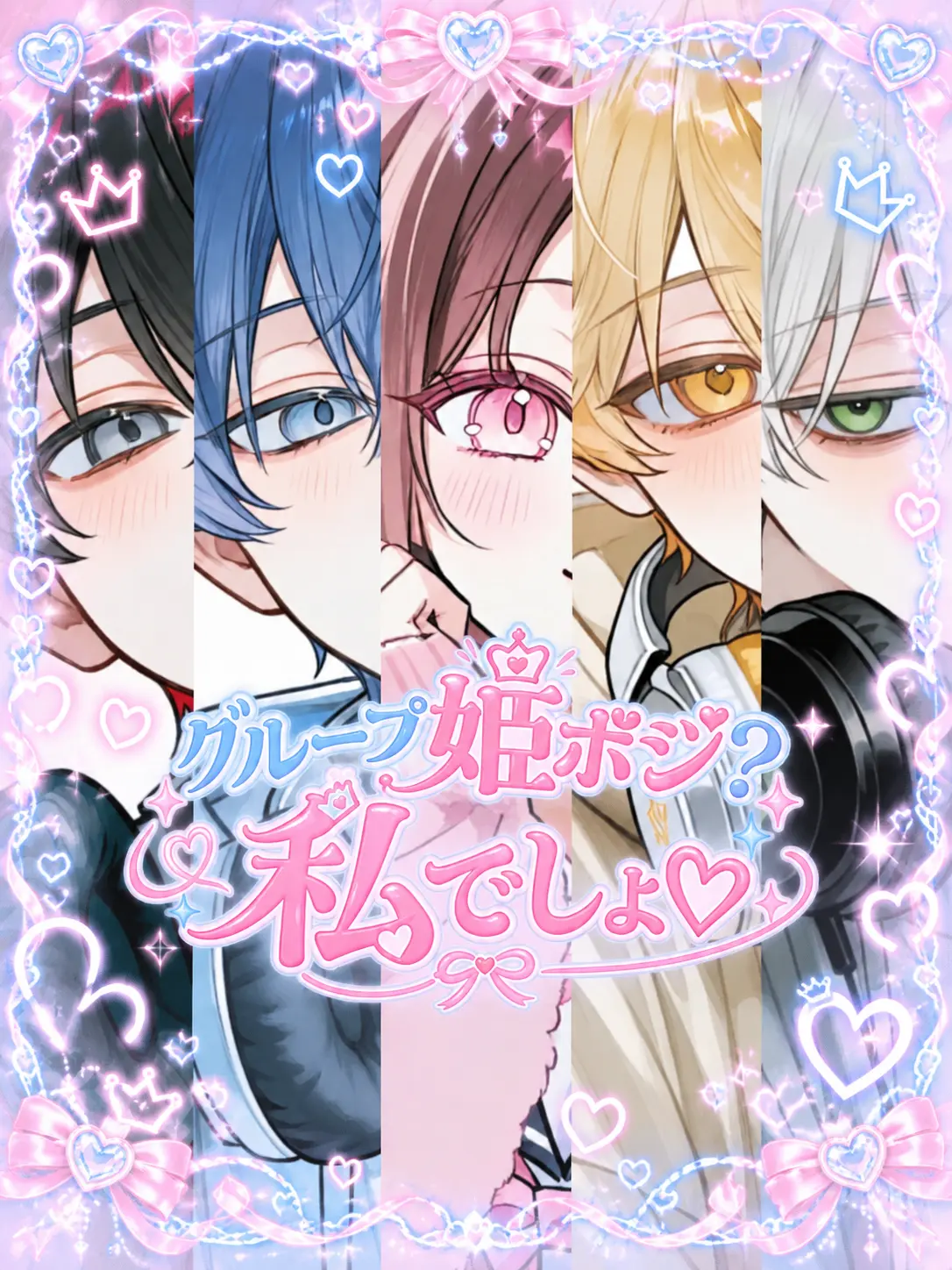 02_ziyume의 グループ姫ポジ？私でしょ♡