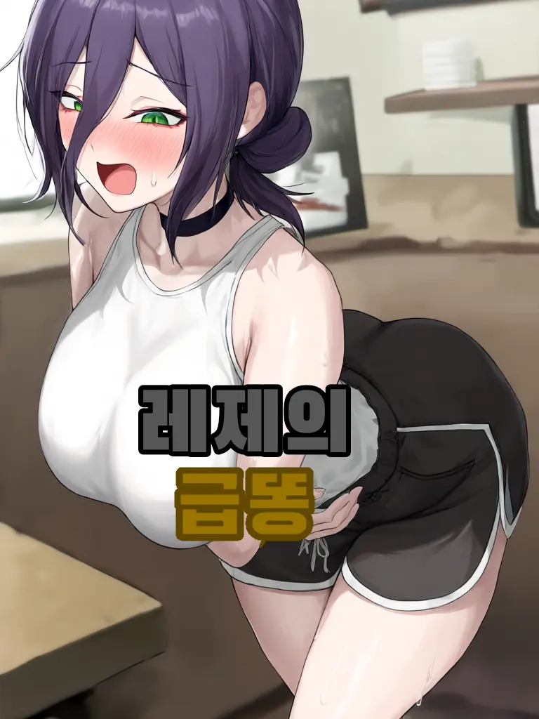 P00P_AND_DlARRHEA의 레제의 급똥