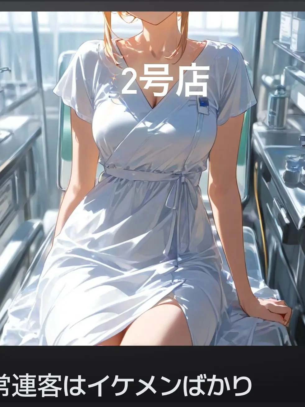 nakochi의 マッサージサロン2号店