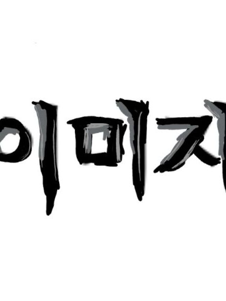 포세이큰 하지만 중2병? 대표 이미지
