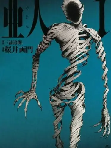 kagiyamaDX의 亜人、幻想入り