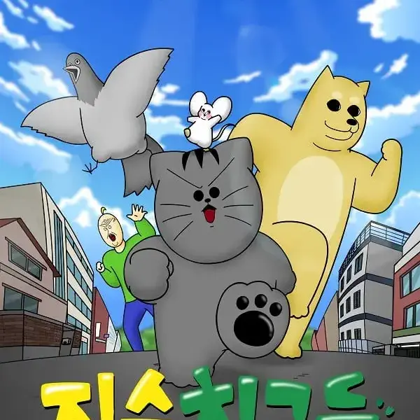 SinfulFly6027의 짐슴친구들