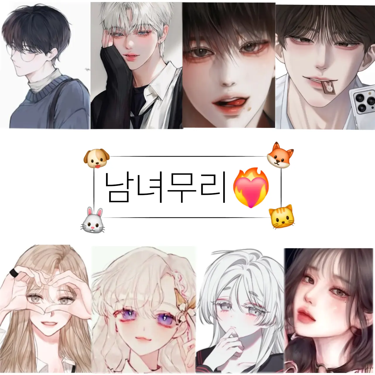 Tranquility의 남녀무리🐾