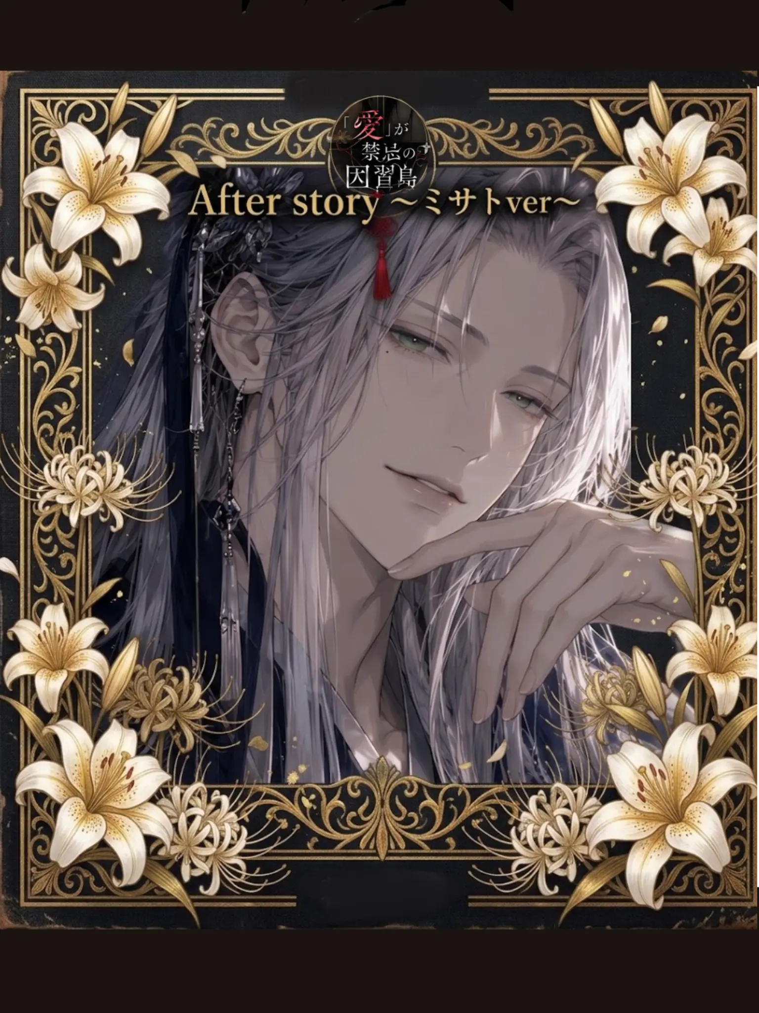 FirmLake0787의 アフターストーリー(ミサトver)