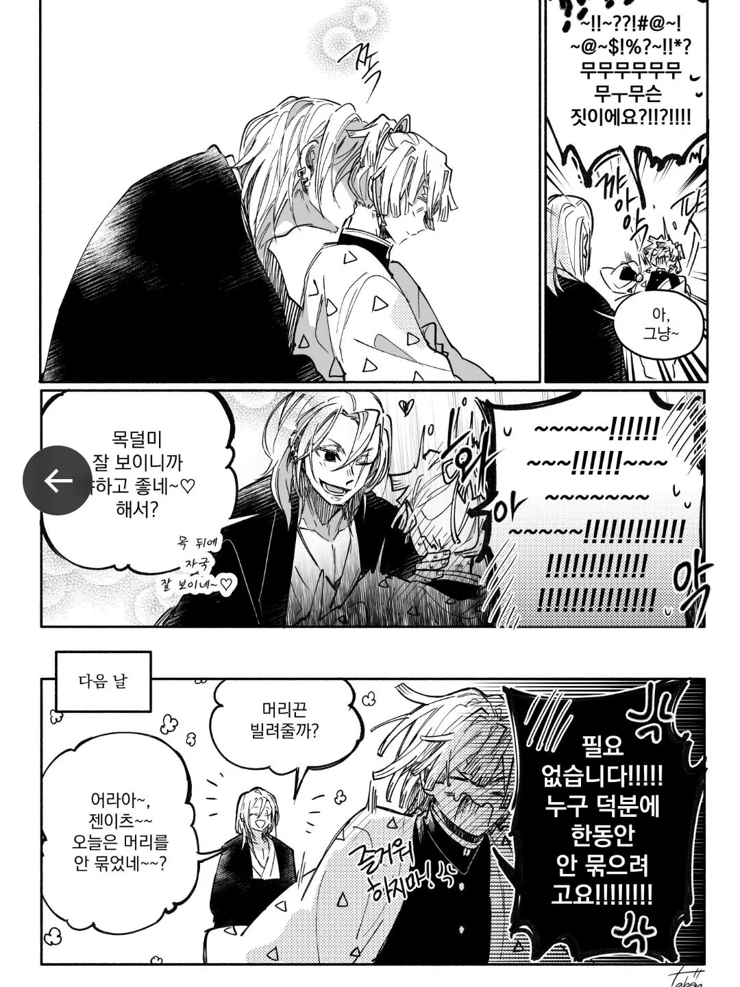 LaxestPipe4007의 우즈이 텐겐