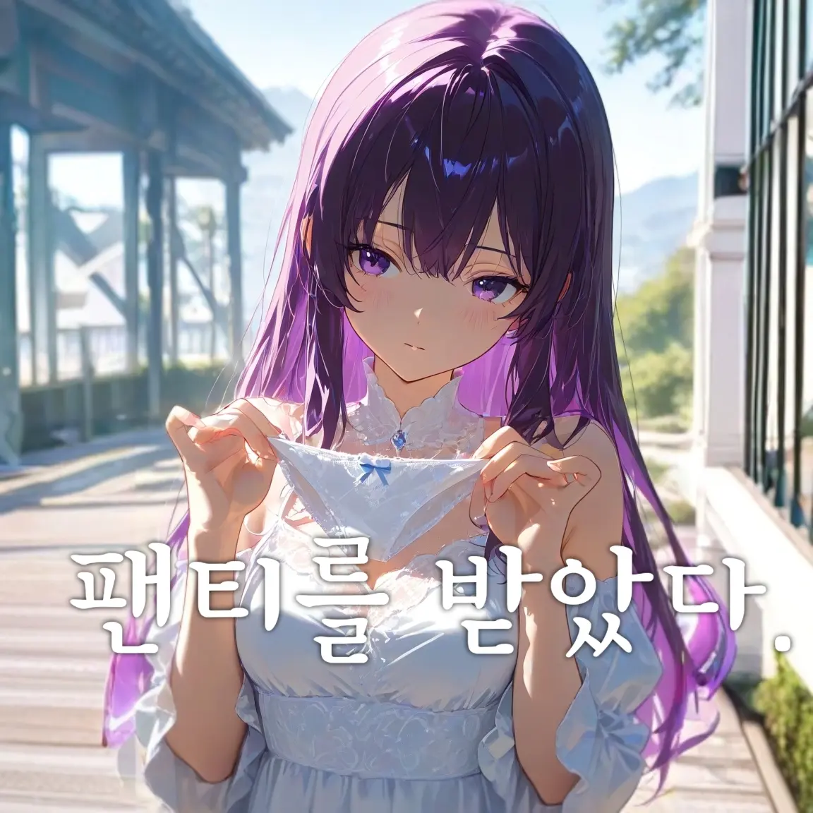 CalmOven9158의 팬티를 받았다