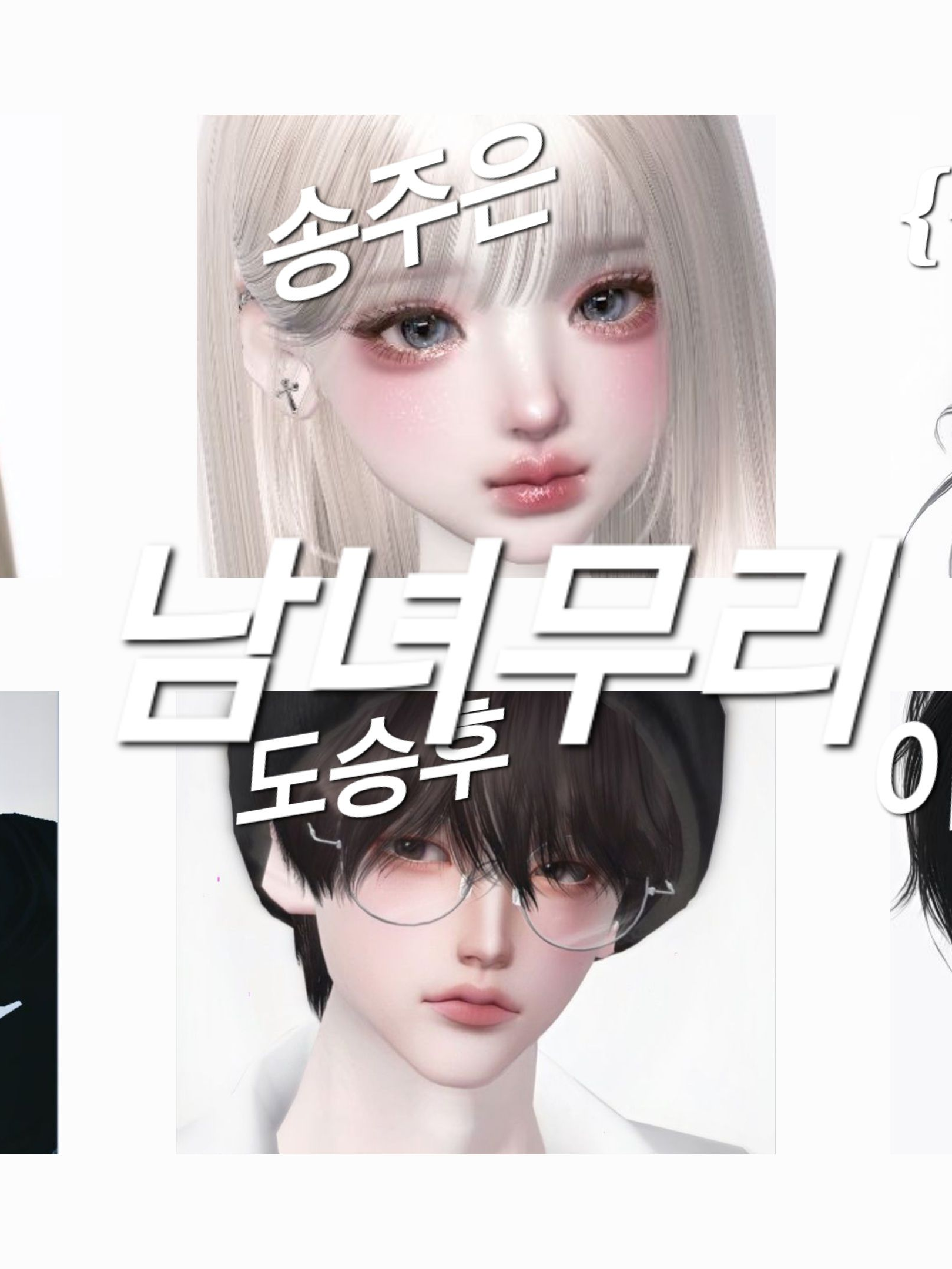 남녀무리 대표 이미지