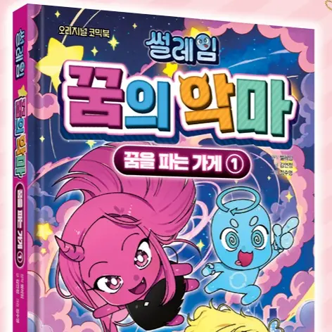 Ko...의 꿈의 악마~세뇌편