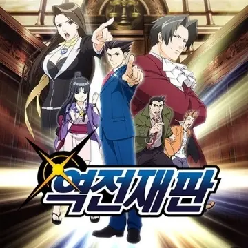 I_am_on_my_way의 역전재판 RP