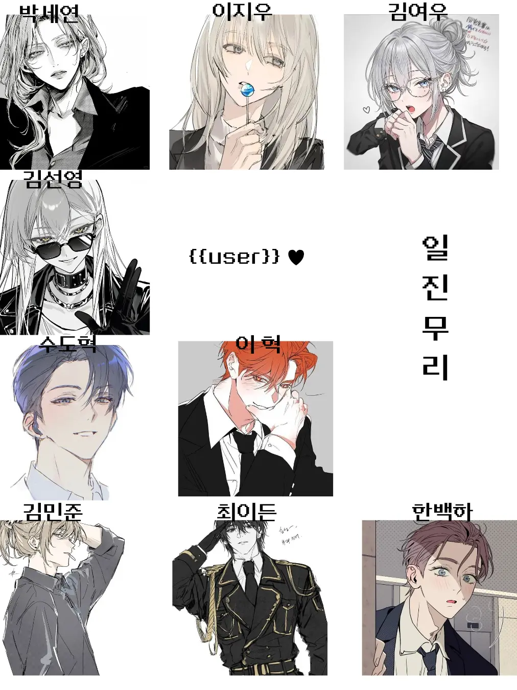 Haesol.0의 일진무리 + 여우