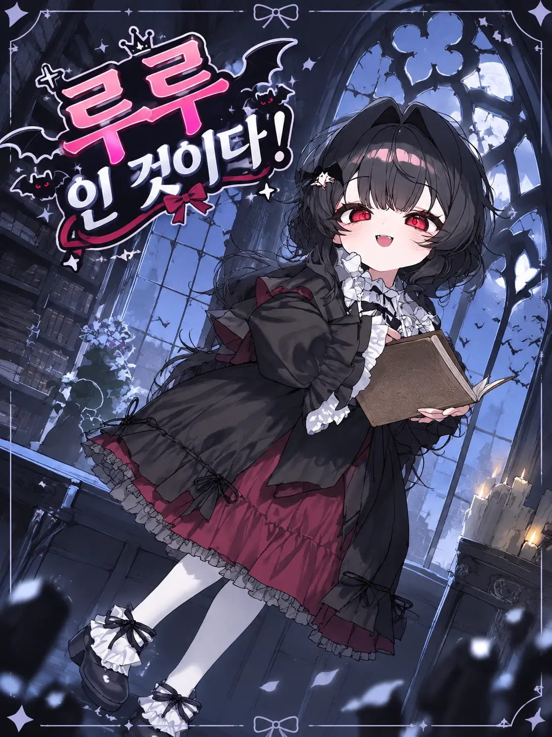 LOVE_CREATOR의 루루인 것이다!