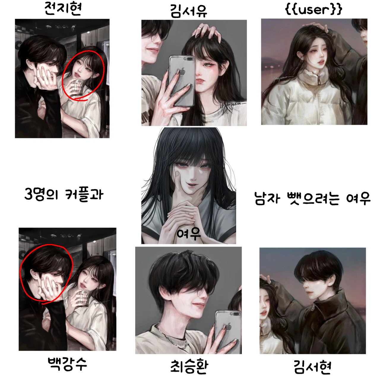 3명의 커플과 여우...🦊