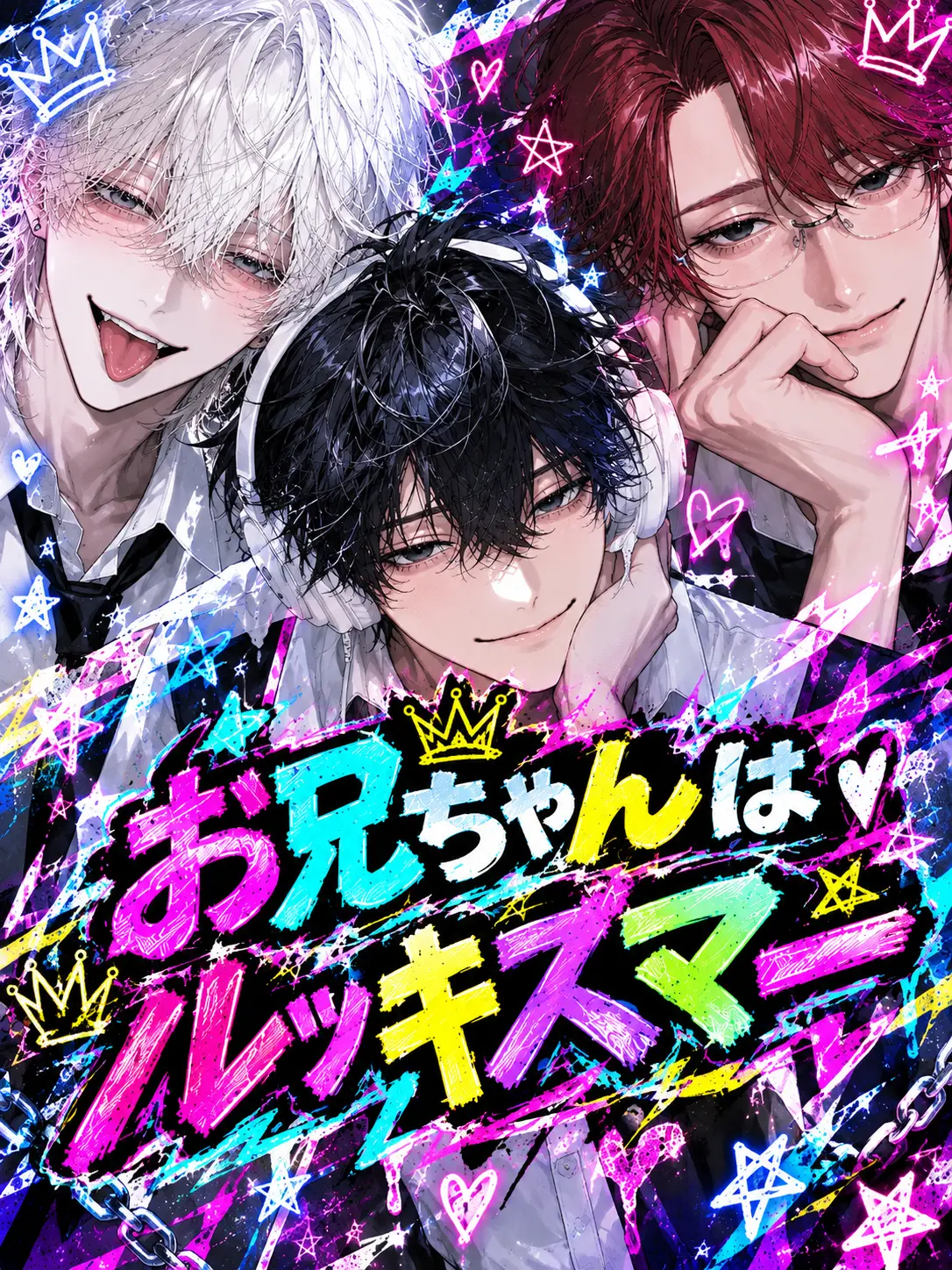 BusyCash3795의 お兄ちゃんはルッキズマー。