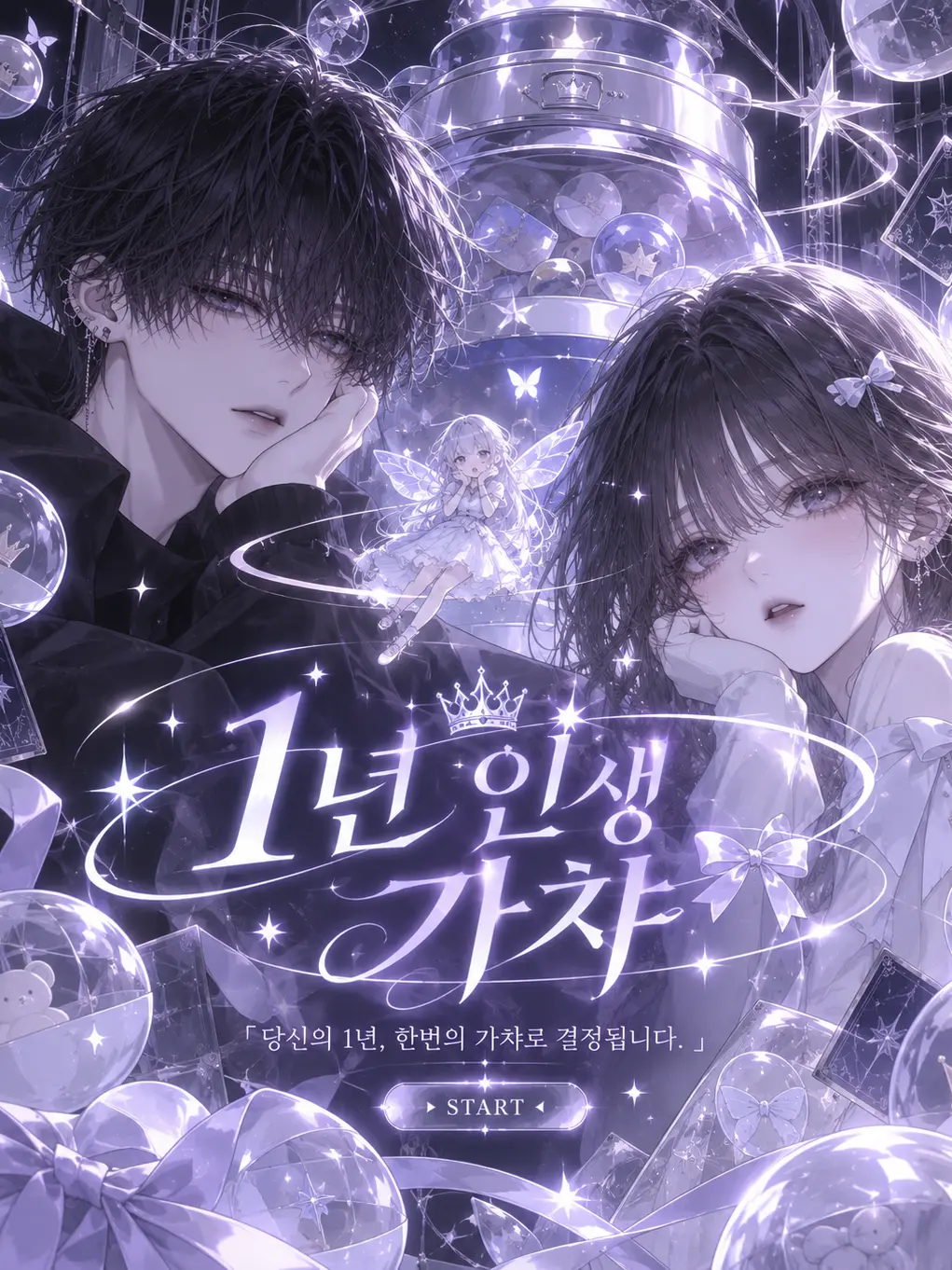 luvvy_Landa의 1년 인생 가챠