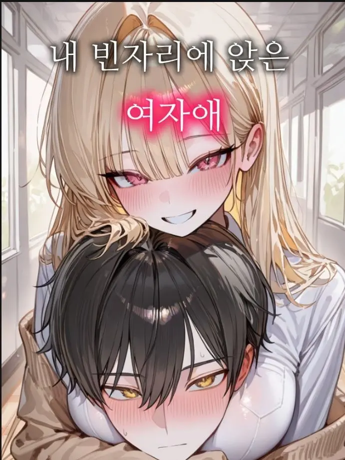 Malangcrong의 떠나간 남친