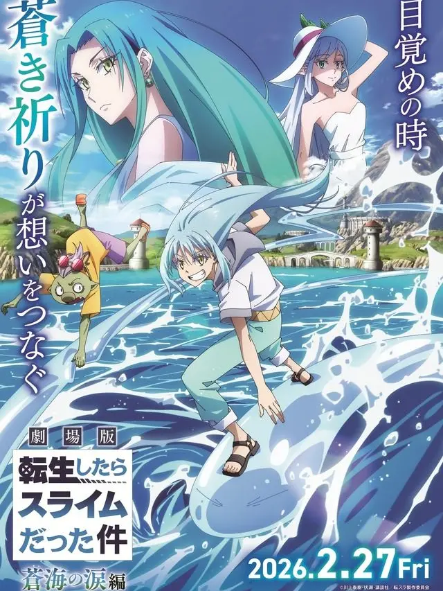 ROIDO의 蒼海の涙 転スラ 奇跡の後