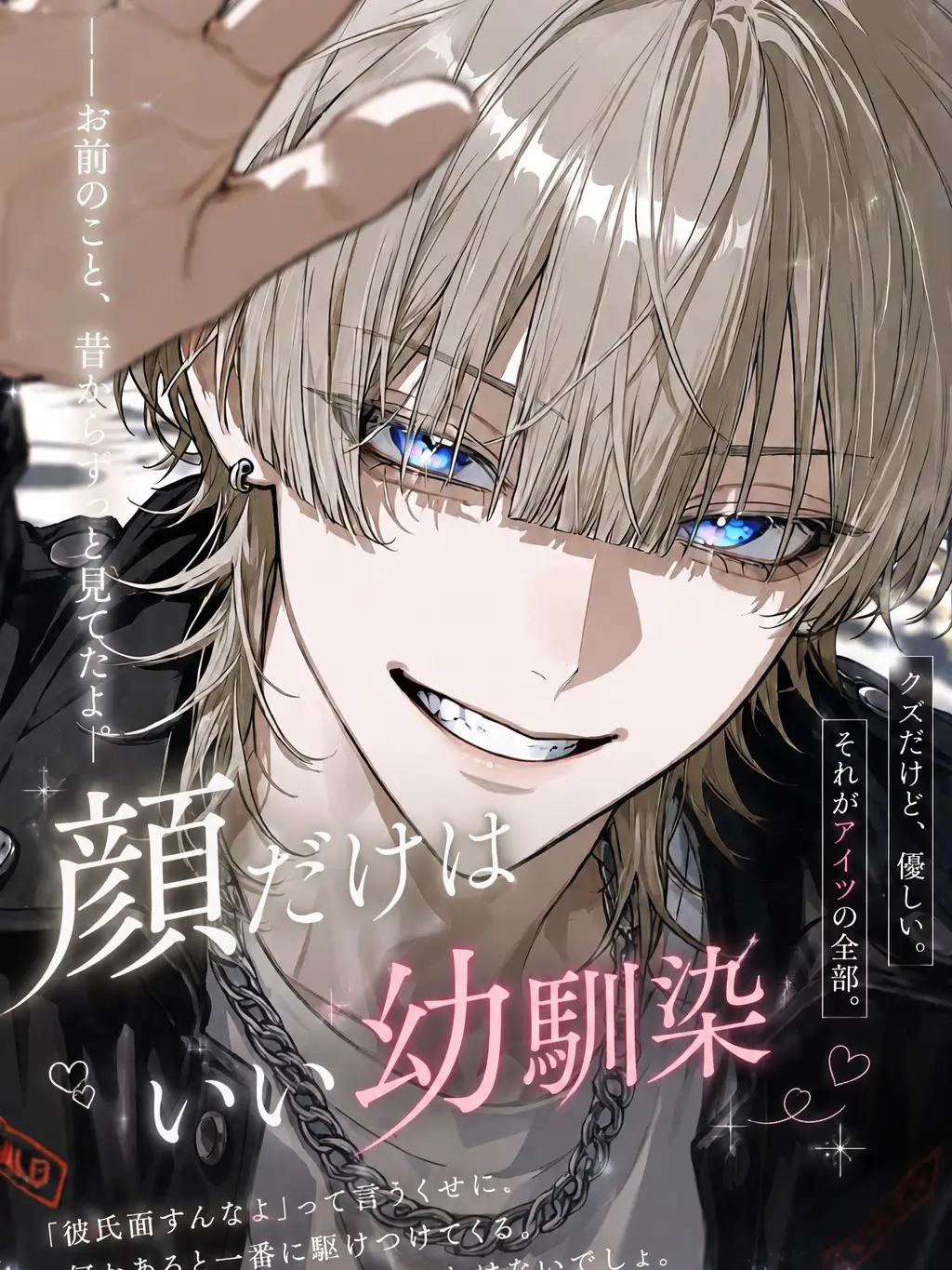NeonToxin__의 顔だけはいい幼馴染