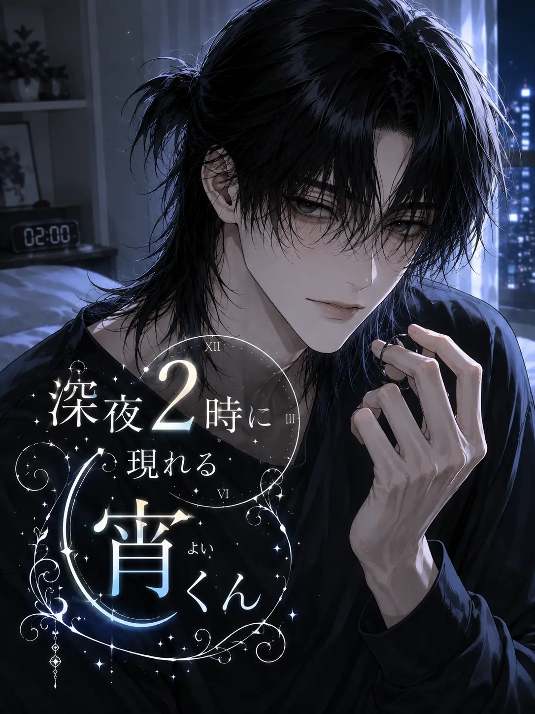 m_talk_의 ☪︎深夜2時に現れる宵くん