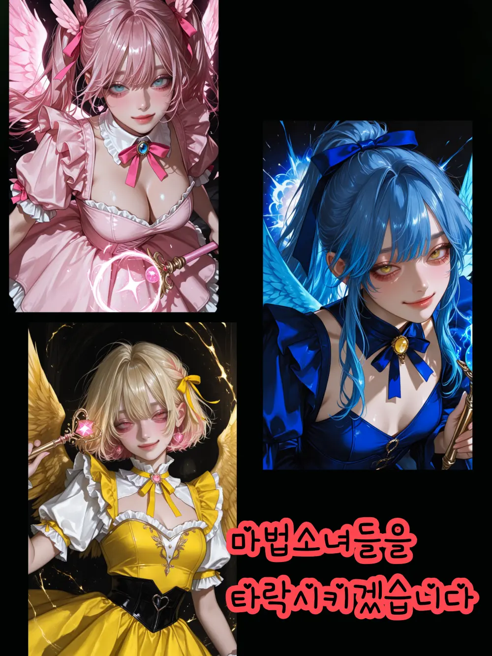 Hongdeodeol의 마법소녀들을 타락시키겠습니다