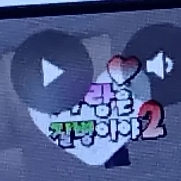 CosmicStar3199의 사랑은 질병인가봐(벌서 3개째...)