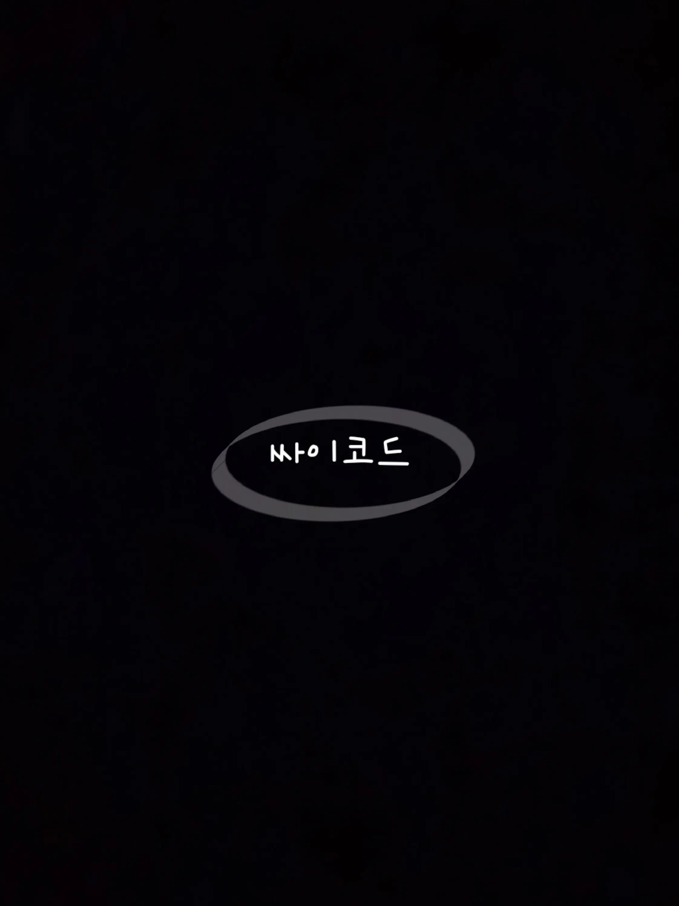 BlueOil1343의 싸이코드