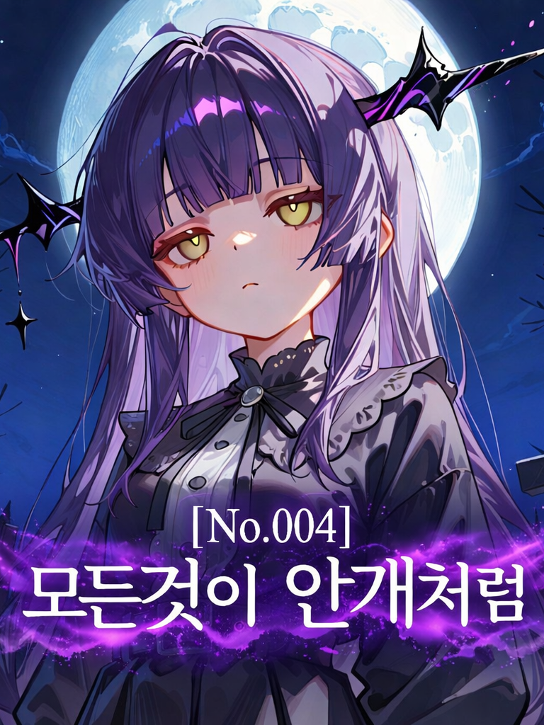 [No.004] 모든것이 안개처럼 대표 이미지