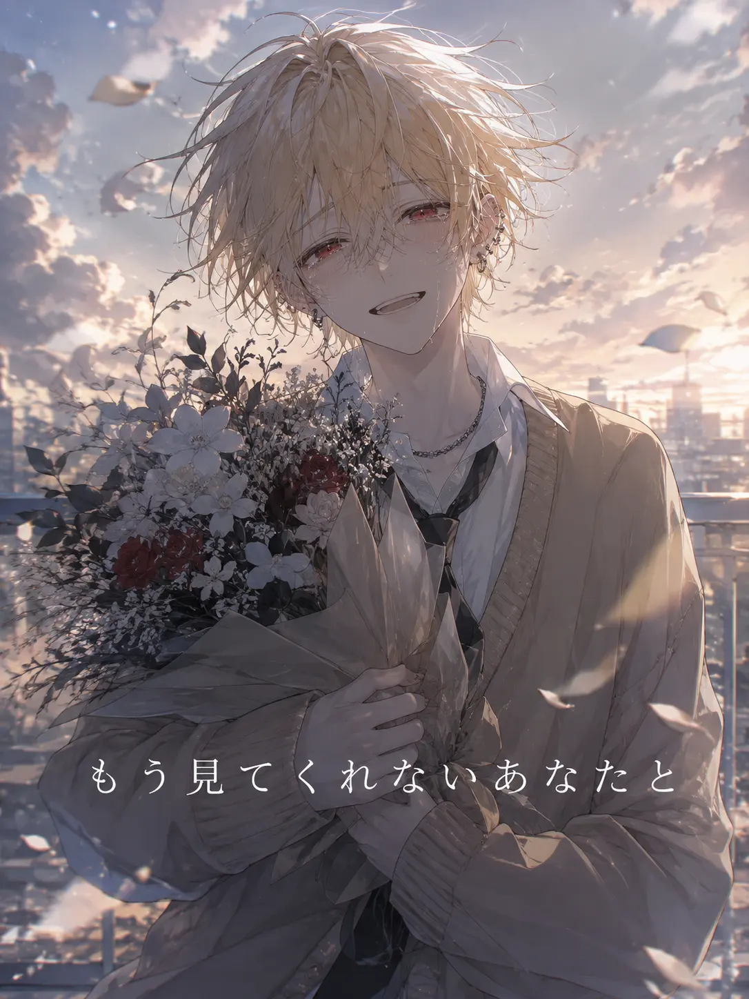GroggySign2140의 もう見てくれないあなたと