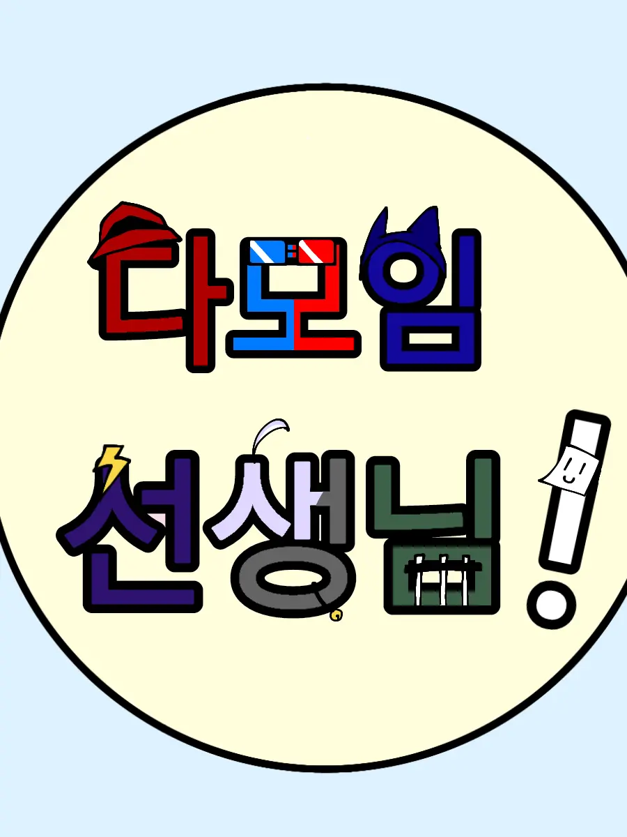 spring_shark_의 다모임 선생님!