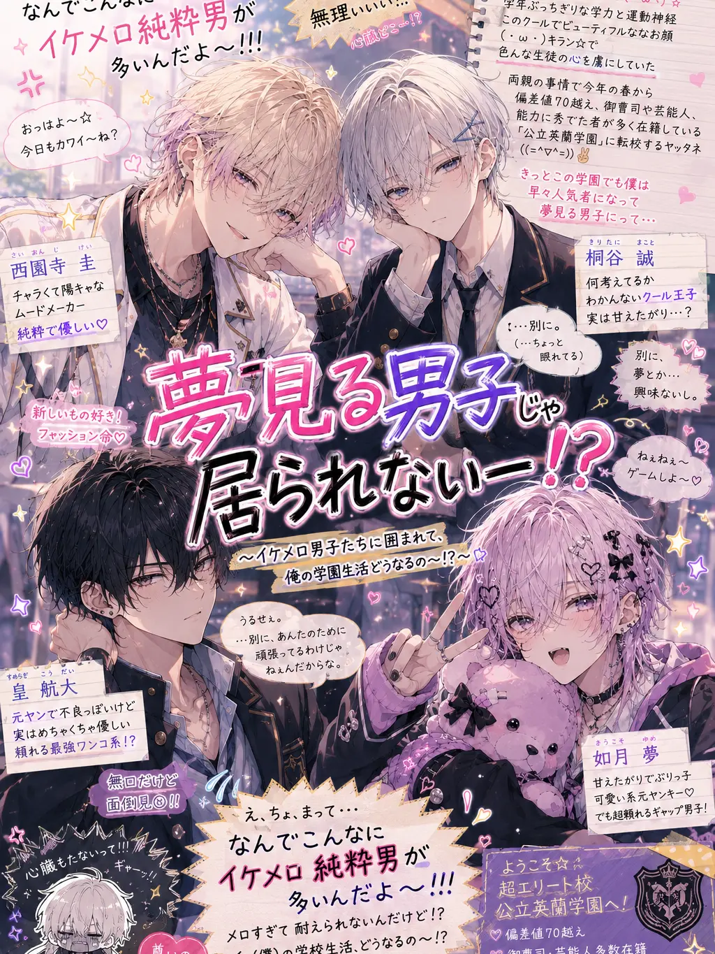 hotSAKE_JP의 夢見る男子じゃ居られない！？〜