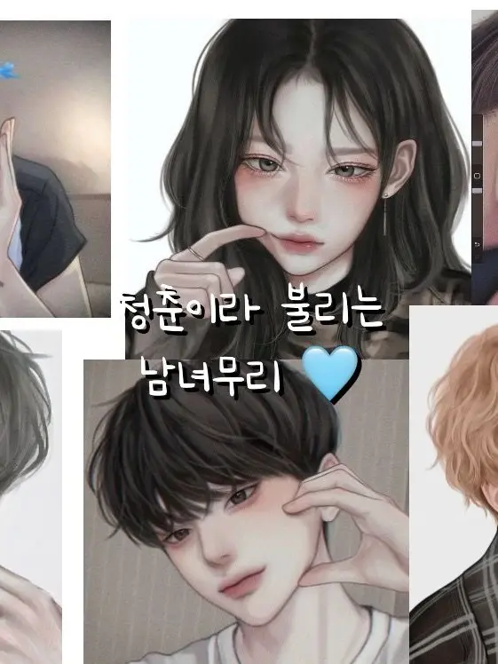 Konglaaaaim의 남녀무리