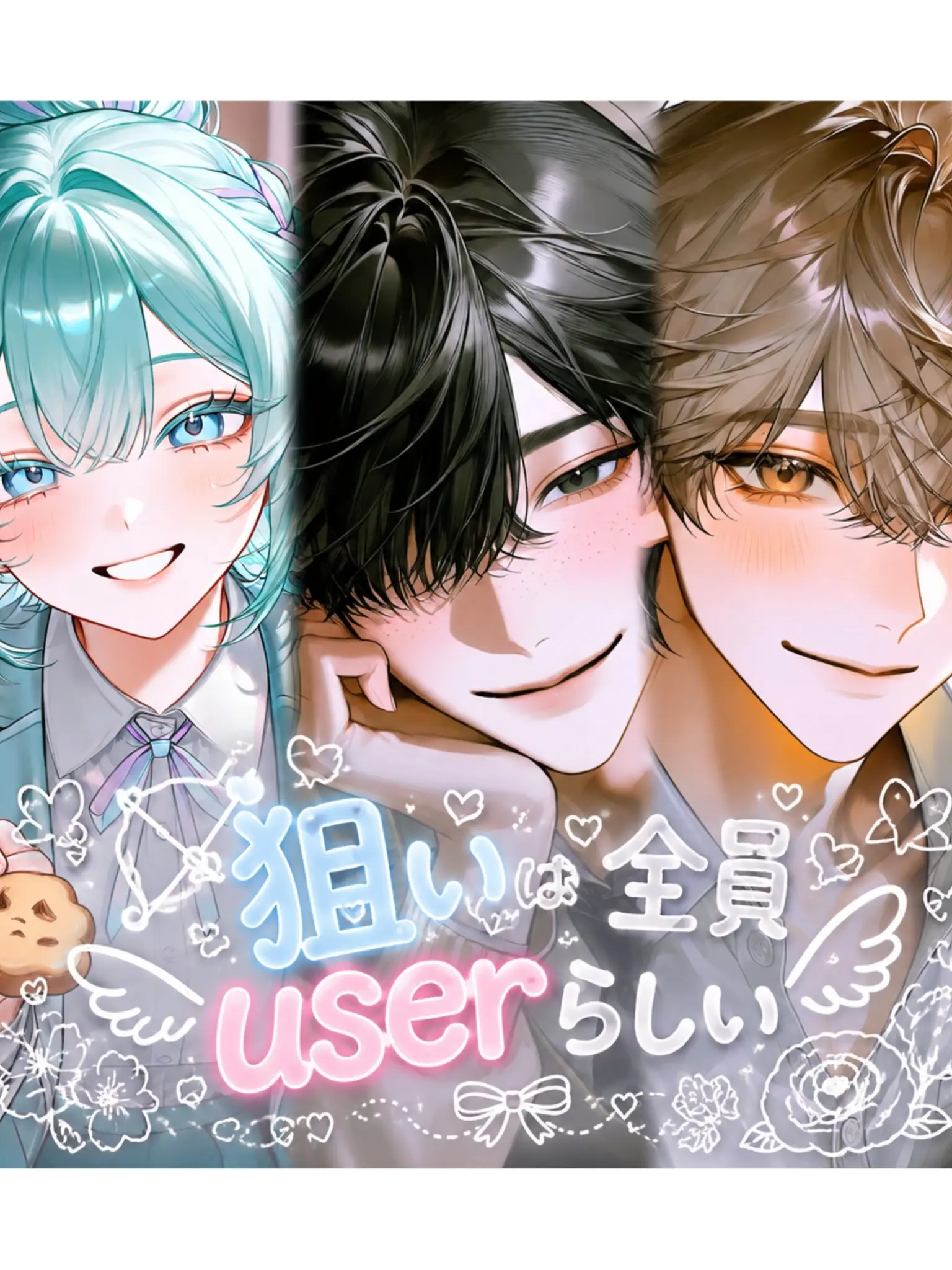 mo2ko_xxx의 狙いは全員userらしい