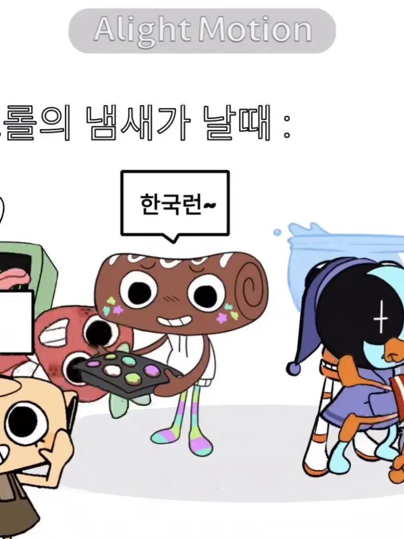Ginger_LOVE의 댄월툰들이 내집에 동거