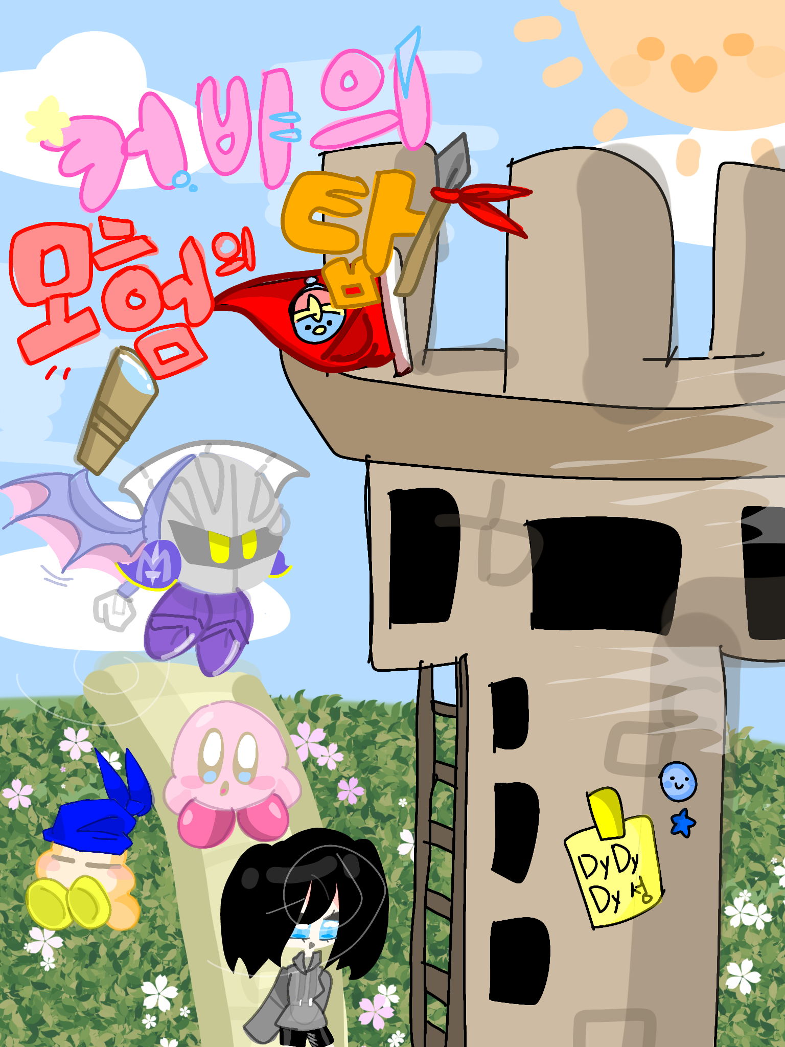¡°{🌈별의커비 모험의 탑🌟}°¡ 대표 이미지
