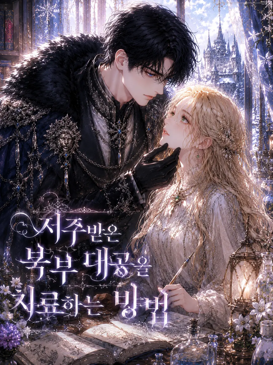 angelheart의 저주받은 북부 대공을 치료하는 방법
