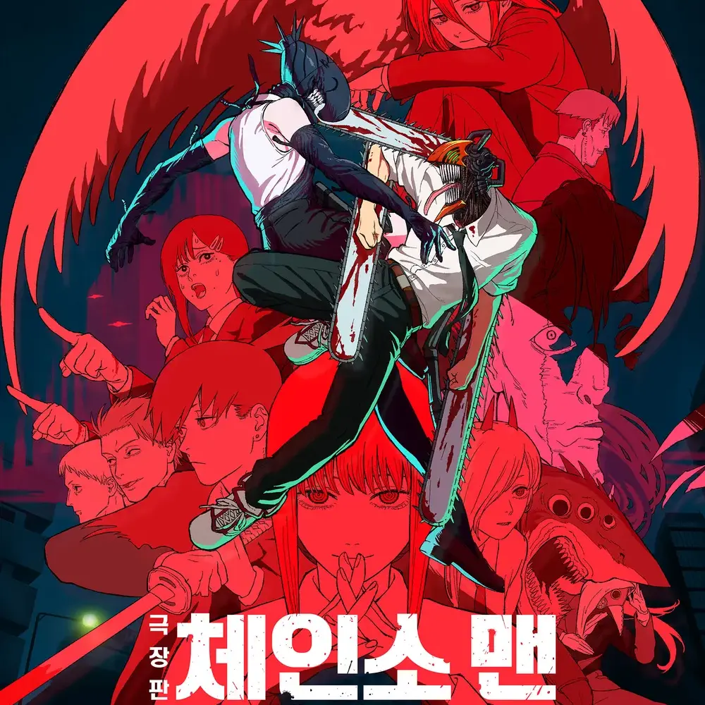 BreezyWeek0540의 체인소 맨: 레제편