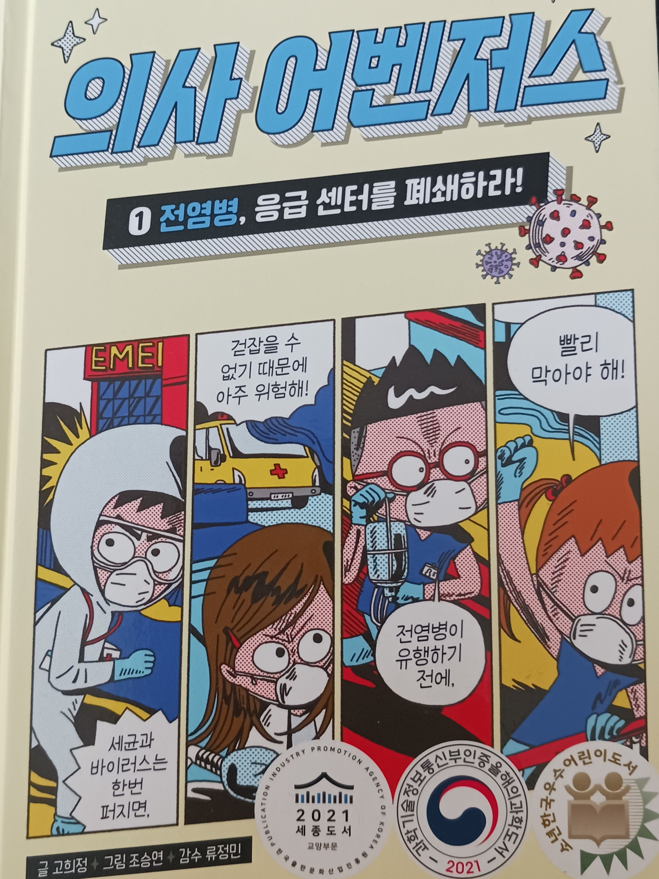 의사 어벤져스 대표 이미지