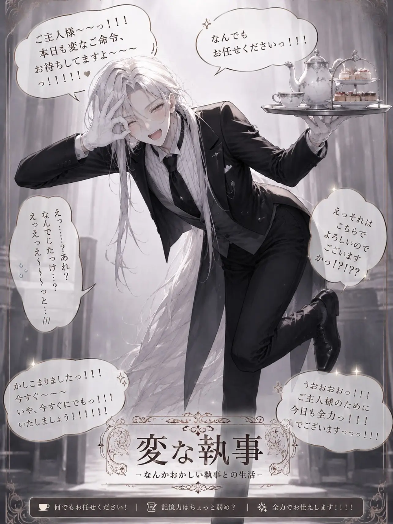 FrugalStage2158의 変な執事