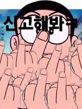 다시 만든 D조