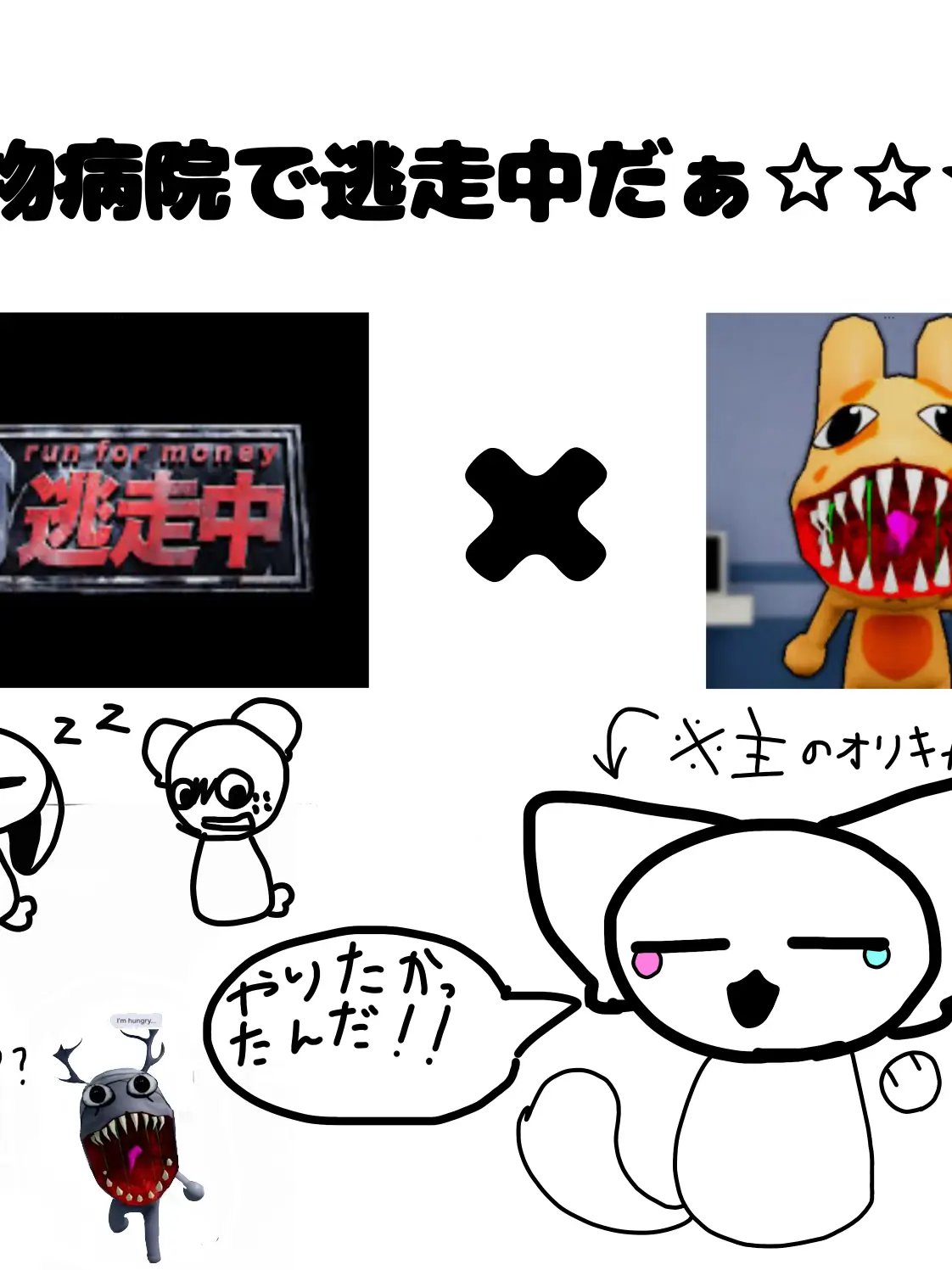 pi_su.의 動物病院×逃走中☆☆☆☆