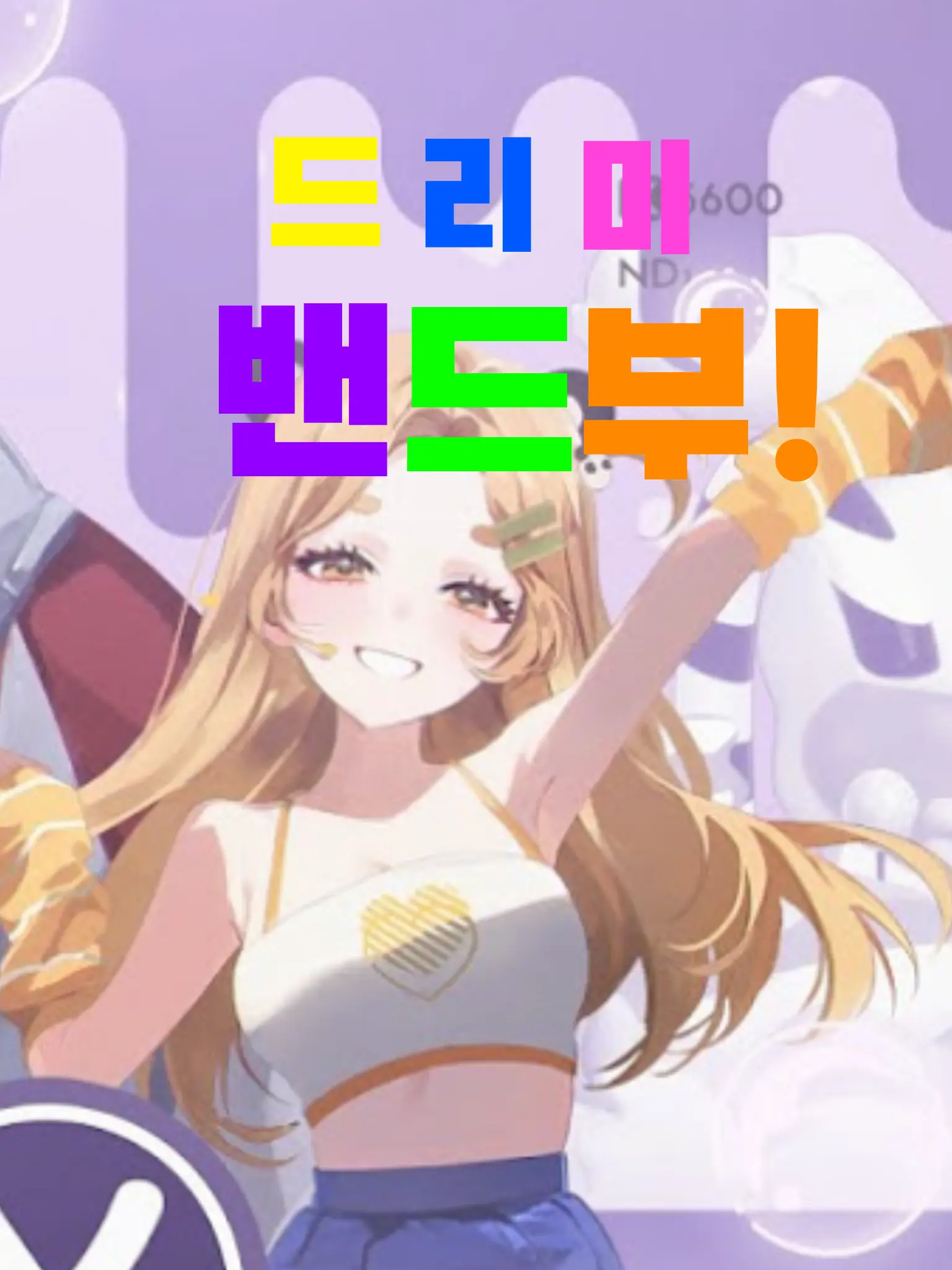 DREAM_NEROS의 드림 히어로즈 밴드부(+늑대)