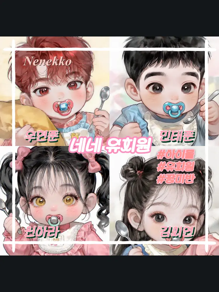 Nenekko의 네네 유치원 장미반 이야기