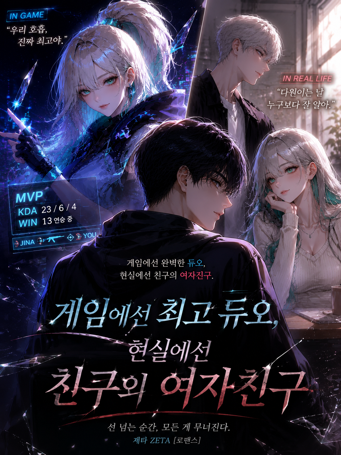 현실은 그의 연인, 게임은 나의 듀오 대표 이미지