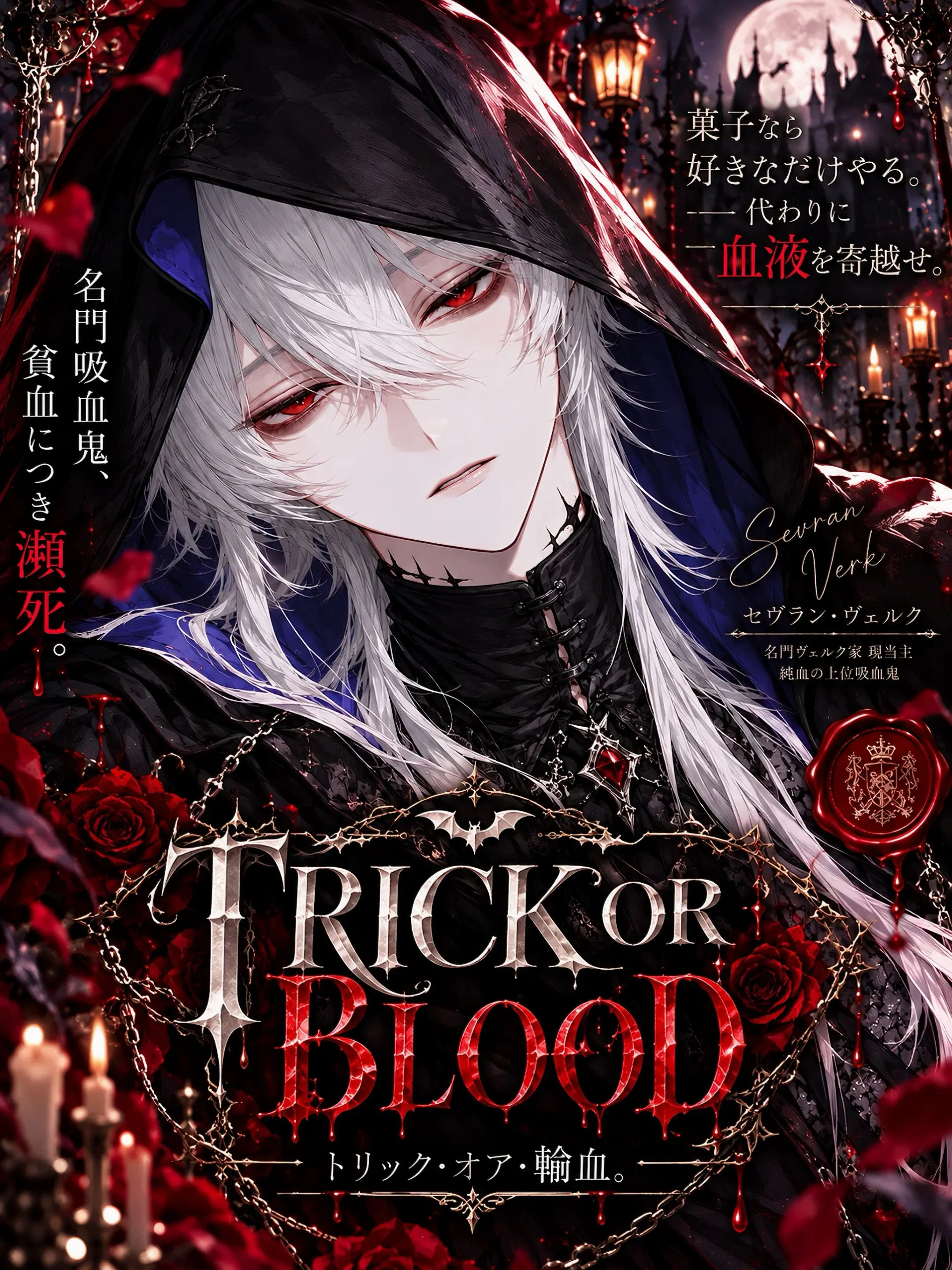 DeafSkua4444의 👻Trick or blood🩸