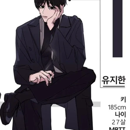 유지한