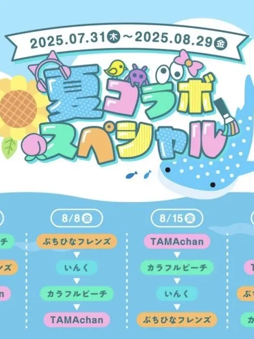 Tapimiru_mirai의 夏コラinシェアハウス