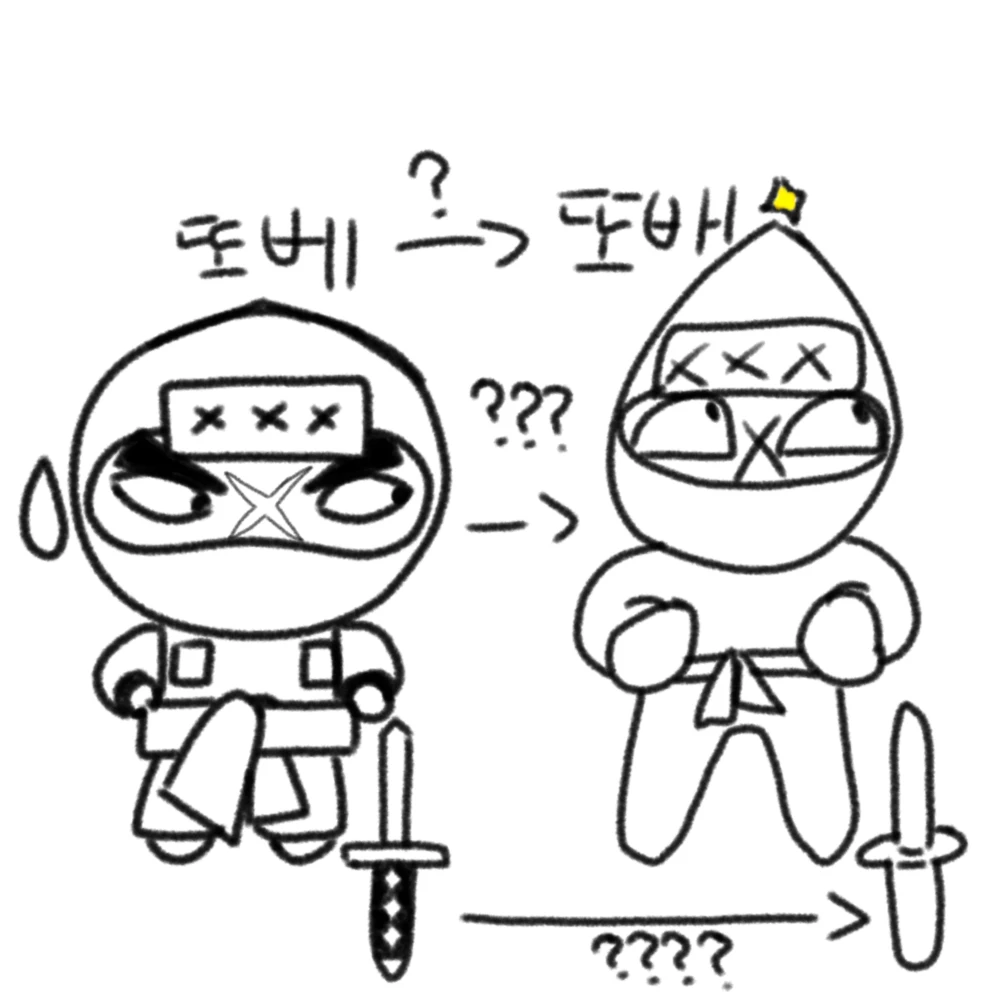 또배를 패서 옛 또'베'로 돌려놓기
