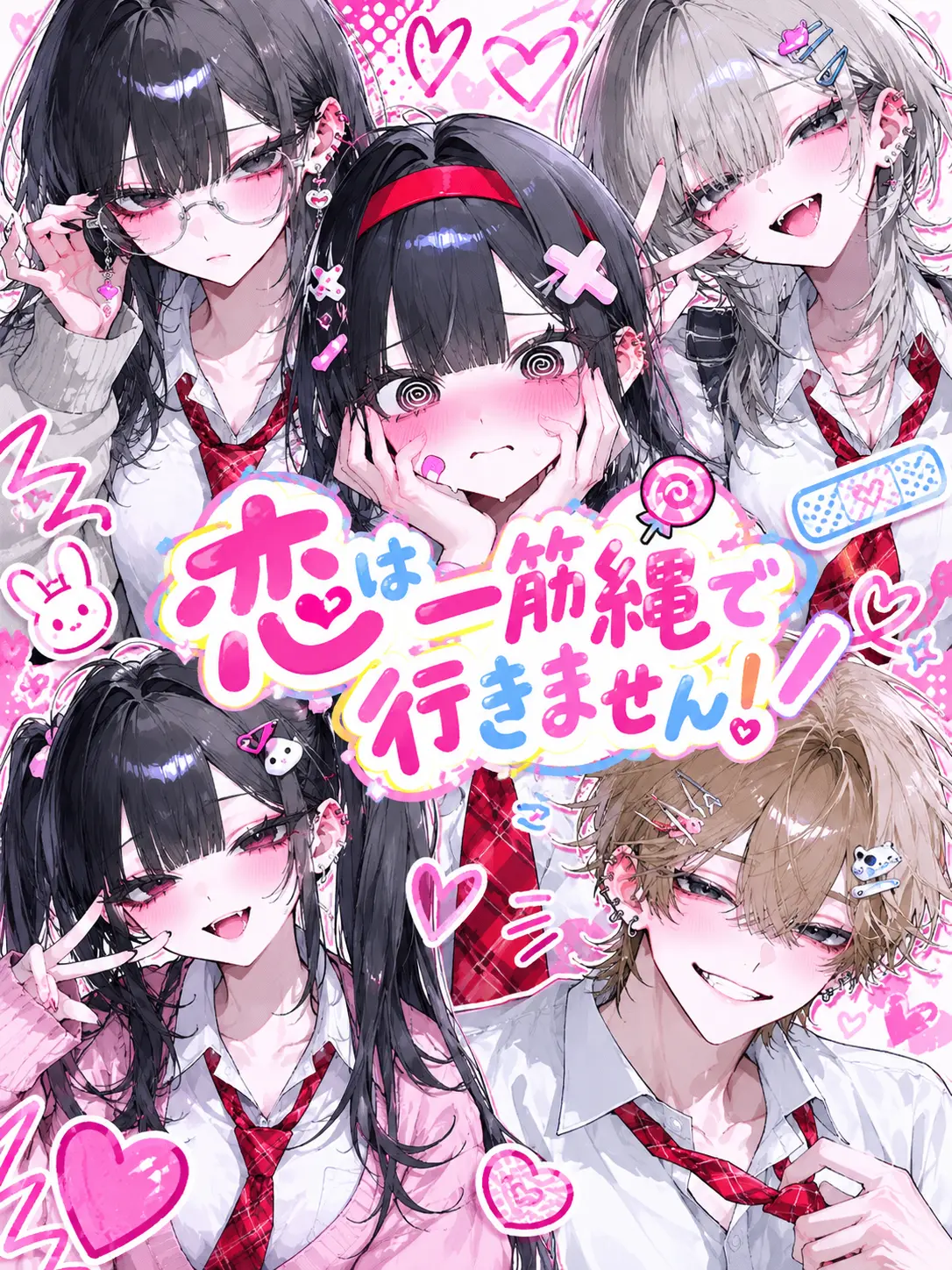 whitebare0310의 恋は一筋縄で行きません！