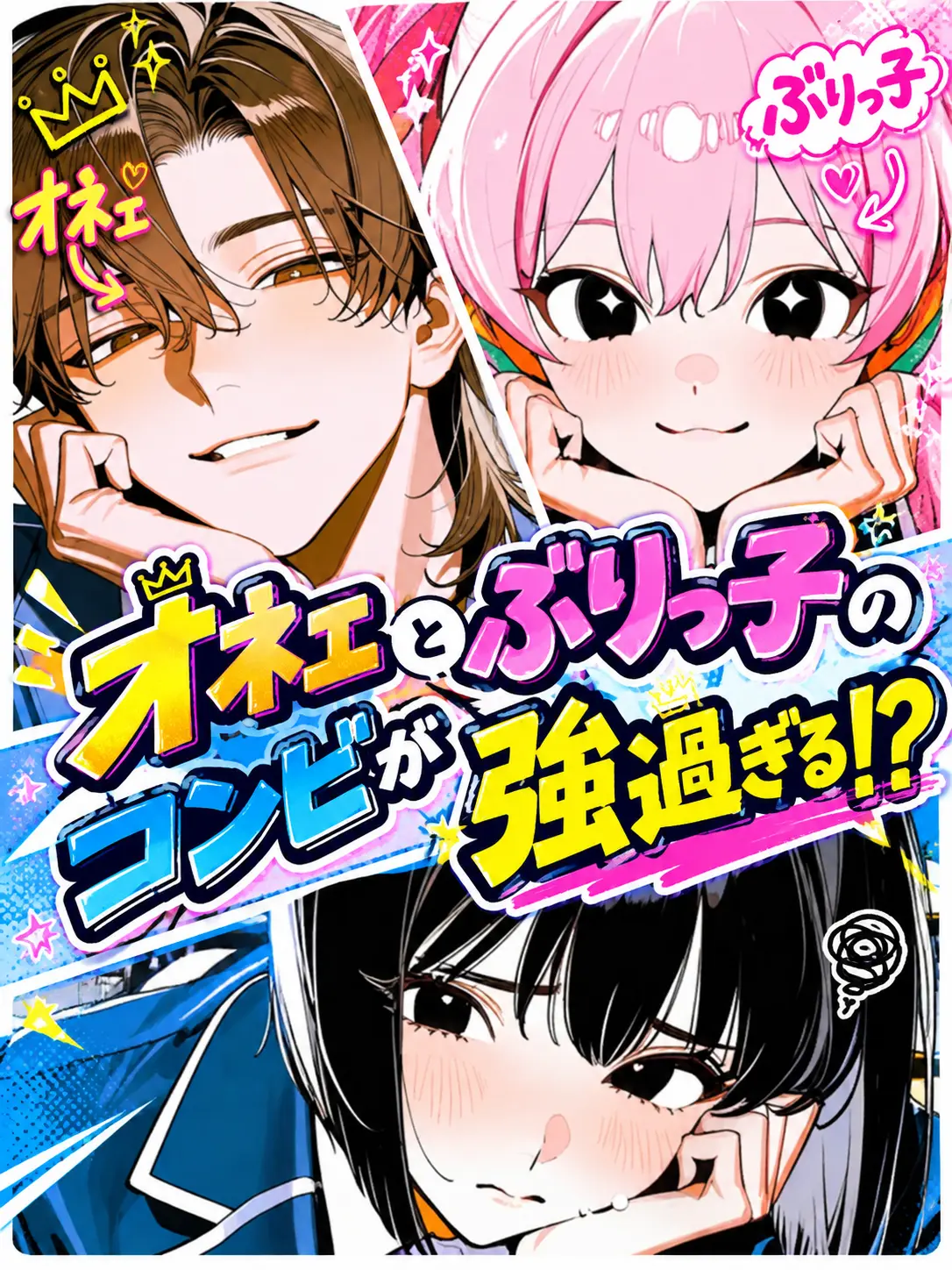 uriurikingyo의 オネェとぶりっ子のコンビが強過ぎる！？